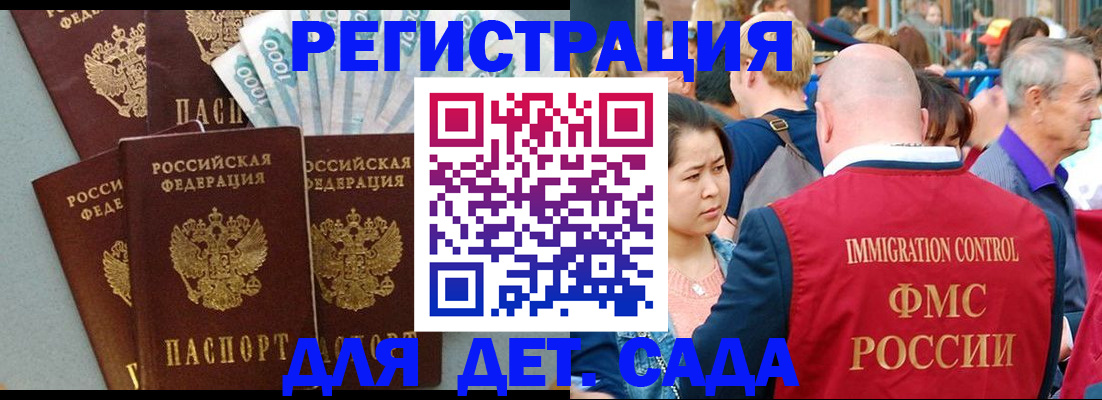 временная прописка в Дудинке