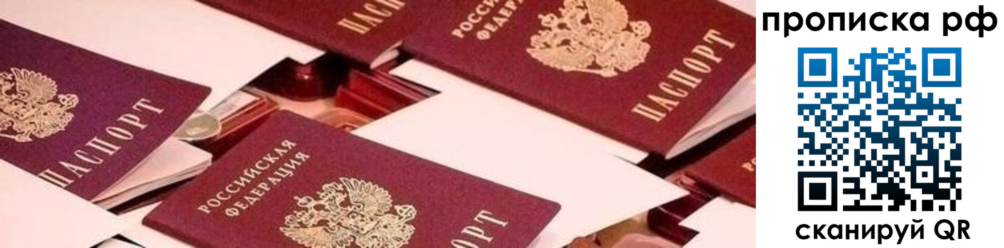 купить прописку в Дудинке