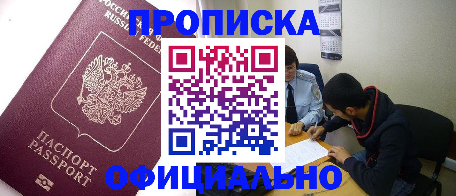 прописка для кредита в Дудинке