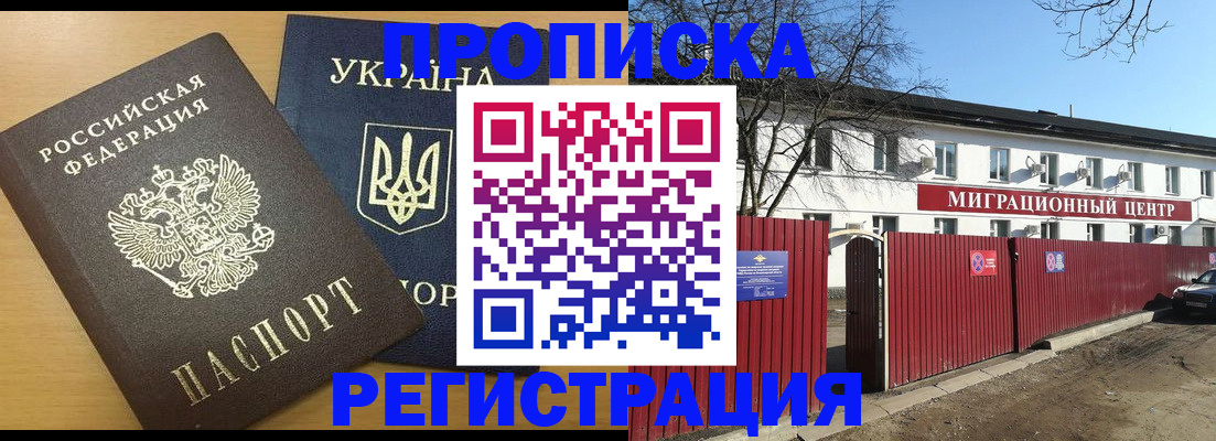 временная регистрация для школы в Дудинке